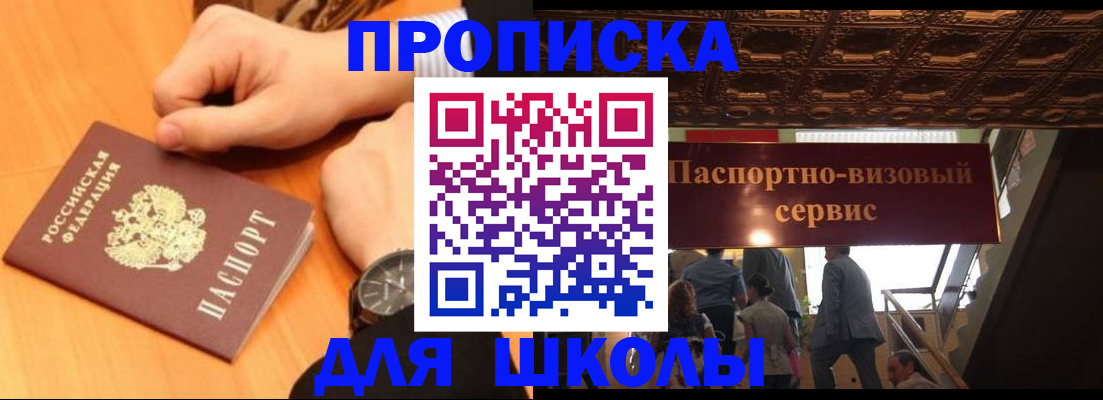 регистрация для школы в Кизляре