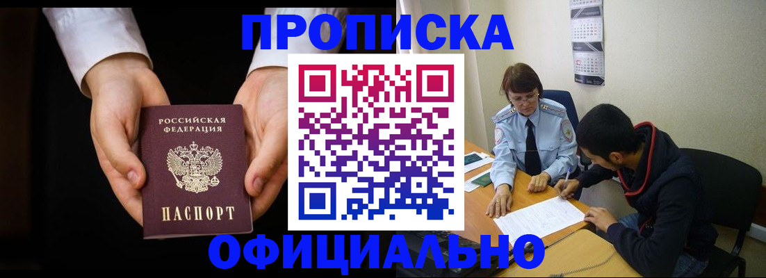 временная регистрация в Кизляре