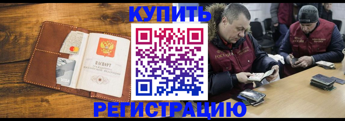 купить прописку в Кизляре